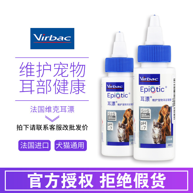 French Vic Ear Bleaching Ear Water Ear Water Pet Dog Cats Ear Odor Ear Mites Ear Cleaning