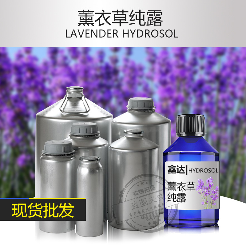 现货批发薰衣草纯露100ml 绿色植物萃取纯露正品天然爽肤水