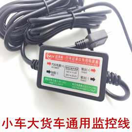 5V2.1A行车记录仪通电宝车载降压线24小时汽车停车监控充电器快充