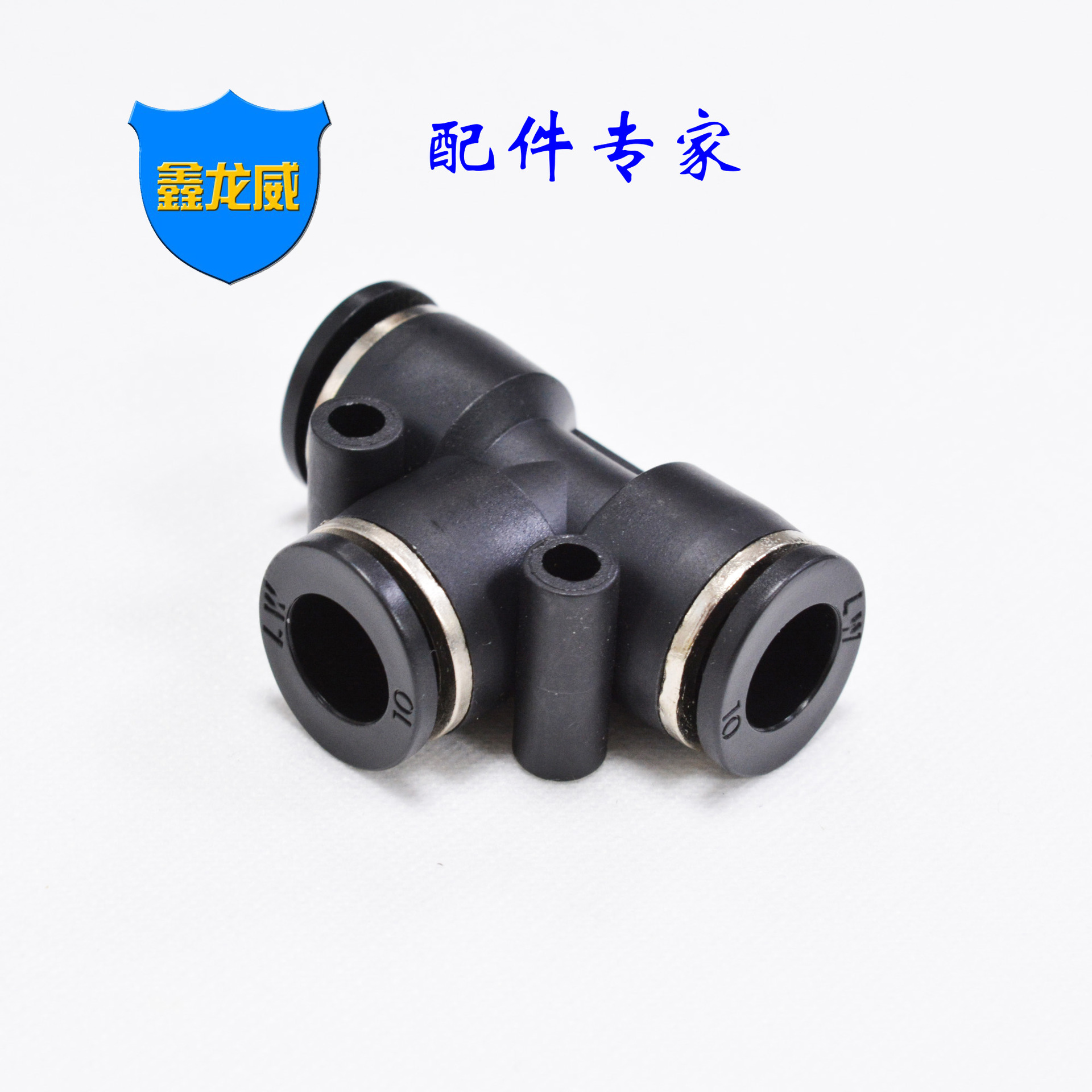 厂家快速气管接头PE塑料三通气动快插T型等径全新料黑色精品