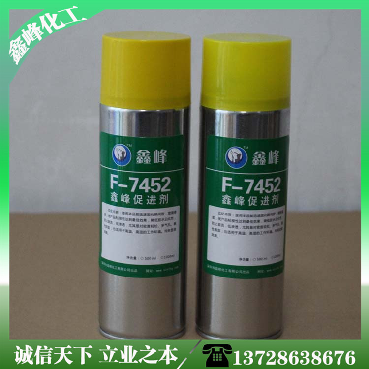 厂家供喷雾型7452加速剂 瞬间胶加速剂 自喷502加速剂 喷雾处理剂
