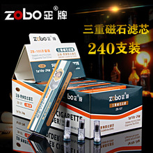 ZOBO正牌烟嘴ZB-127 128 129高效棉芯双重过滤芯正牌ZB-105升级版