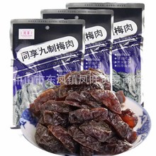 同享九制梅肉75g/包 精选梅肉干 办公休闲零食话梅蜜饯果干果脯