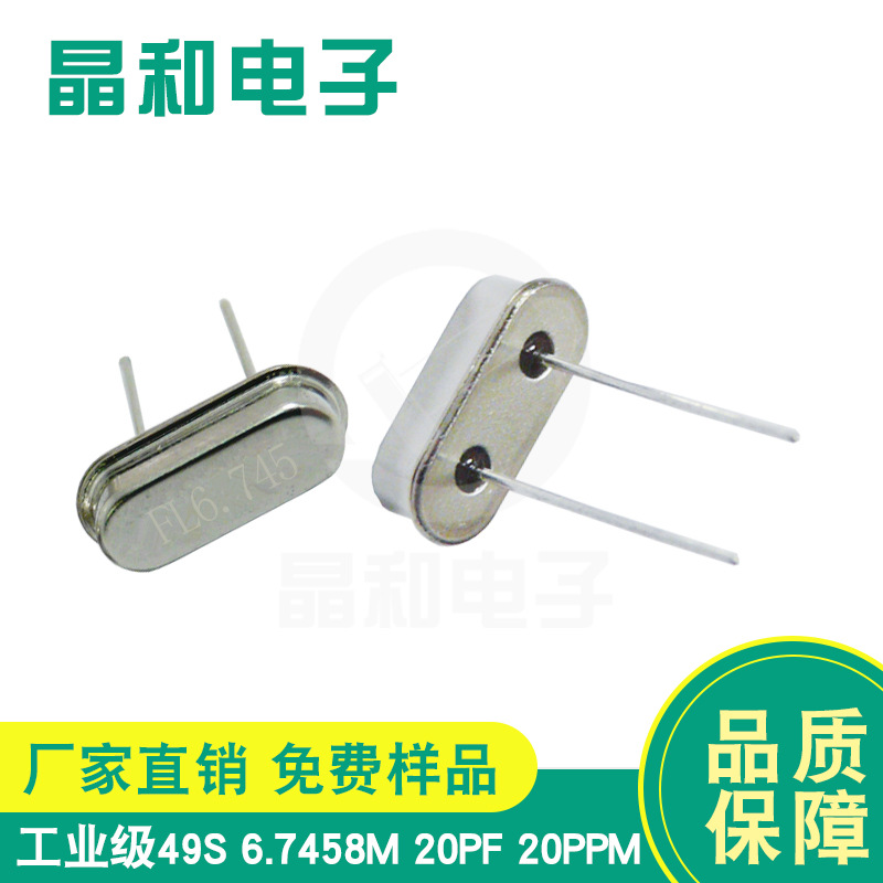 佛山现货供应工业级插件石英晶振HC-49S封装6.7458M耐高温高精度