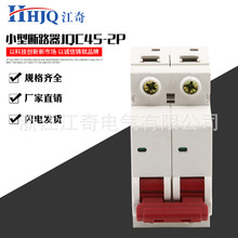 JQC45-2P紅色手柄微型斷路器 低壓家用空氣開關 小型低壓斷路器