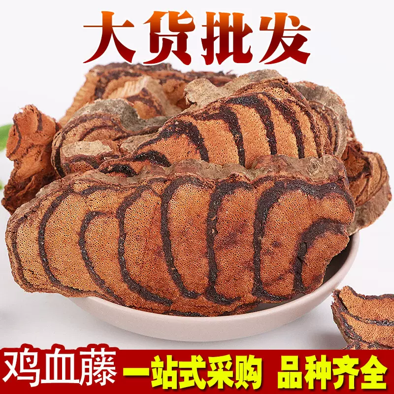 厂家批发中药材鸡血藤 血风藤 大血藤 产地供应量大价优