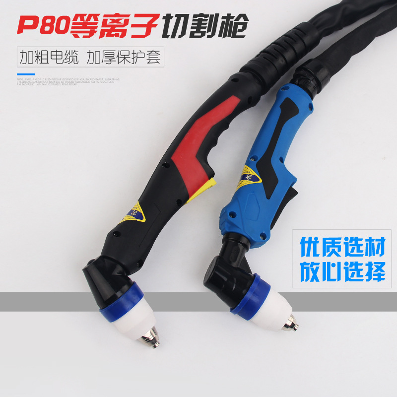 数控等离子切割机100 120 P80切割枪5米 LGK100配件