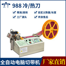 全自动电脑切带机裁剪机电热切机织带魔术贴无纺布裁切设备