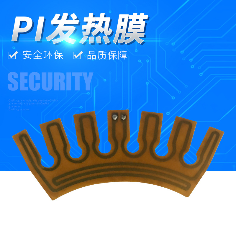 PI电热膜柔性发热膜聚酰亚胺发热膜金属蚀刻发热片