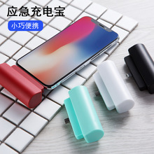 卓上迷你充电宝尾插掌上共享胶囊应急充店铺开业礼品小型移动电源