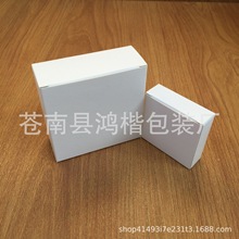 现货扁平白盒电池白卡盒 中性空白内盒药盒双插盒 耳机配件包装盒