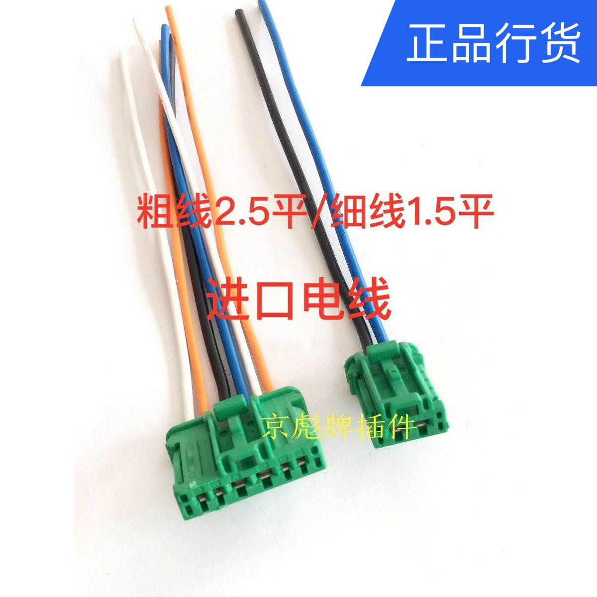 江淮瑞鹰暖风电阻 鼓风机电阻 暖风控制电阻 法雷奥8插插头线束