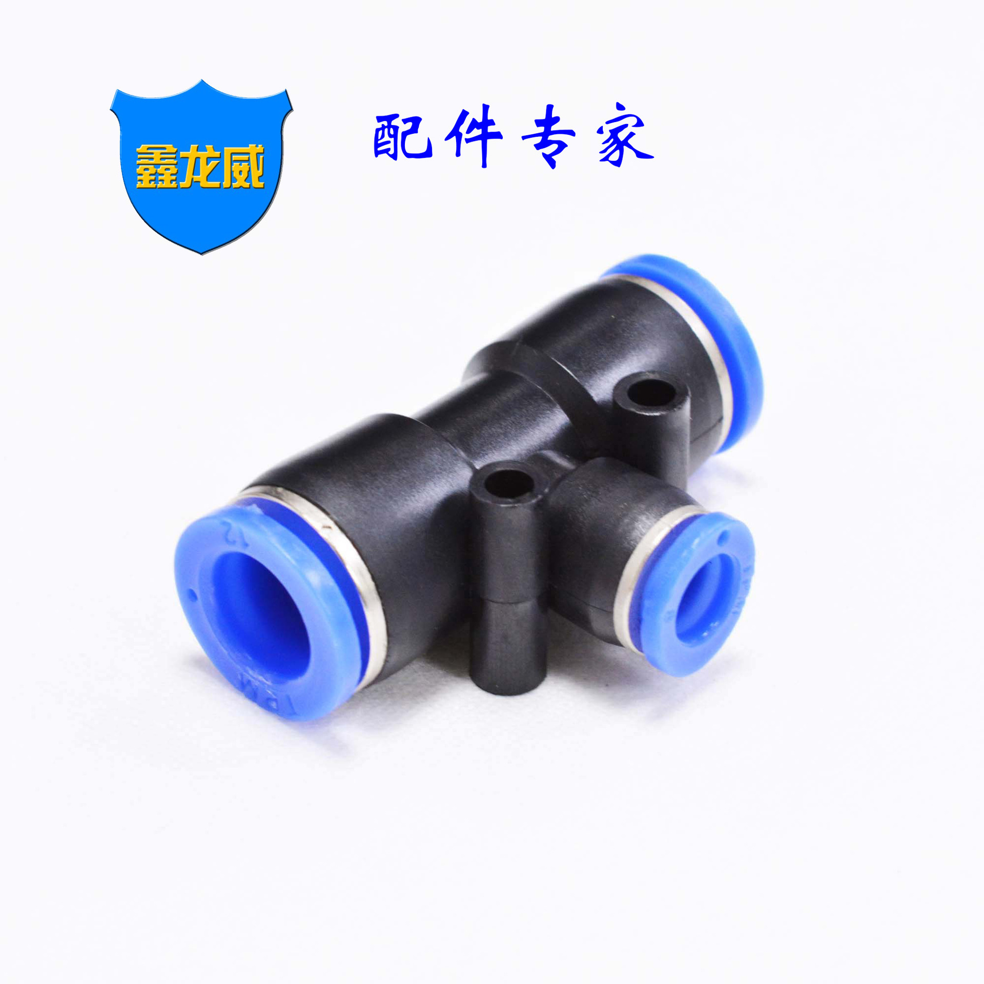 厂家气管快速接头PEG T型变径三通塑料三通气动快插变径气动元件