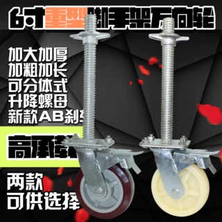 重型万向轮刹车轮加厚工业手推车轮调节杆轮升降轮