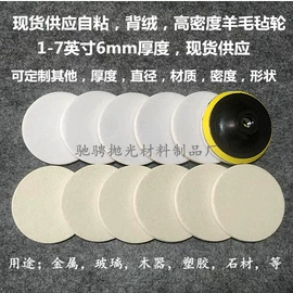 抛光轮;羊毛球;其他磨具