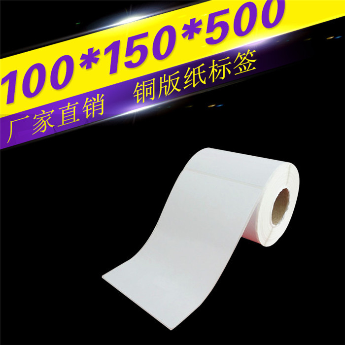 铜版纸不干胶打印纸标签纸 条码纸 贴纸 铜板纸100*150*500张单排