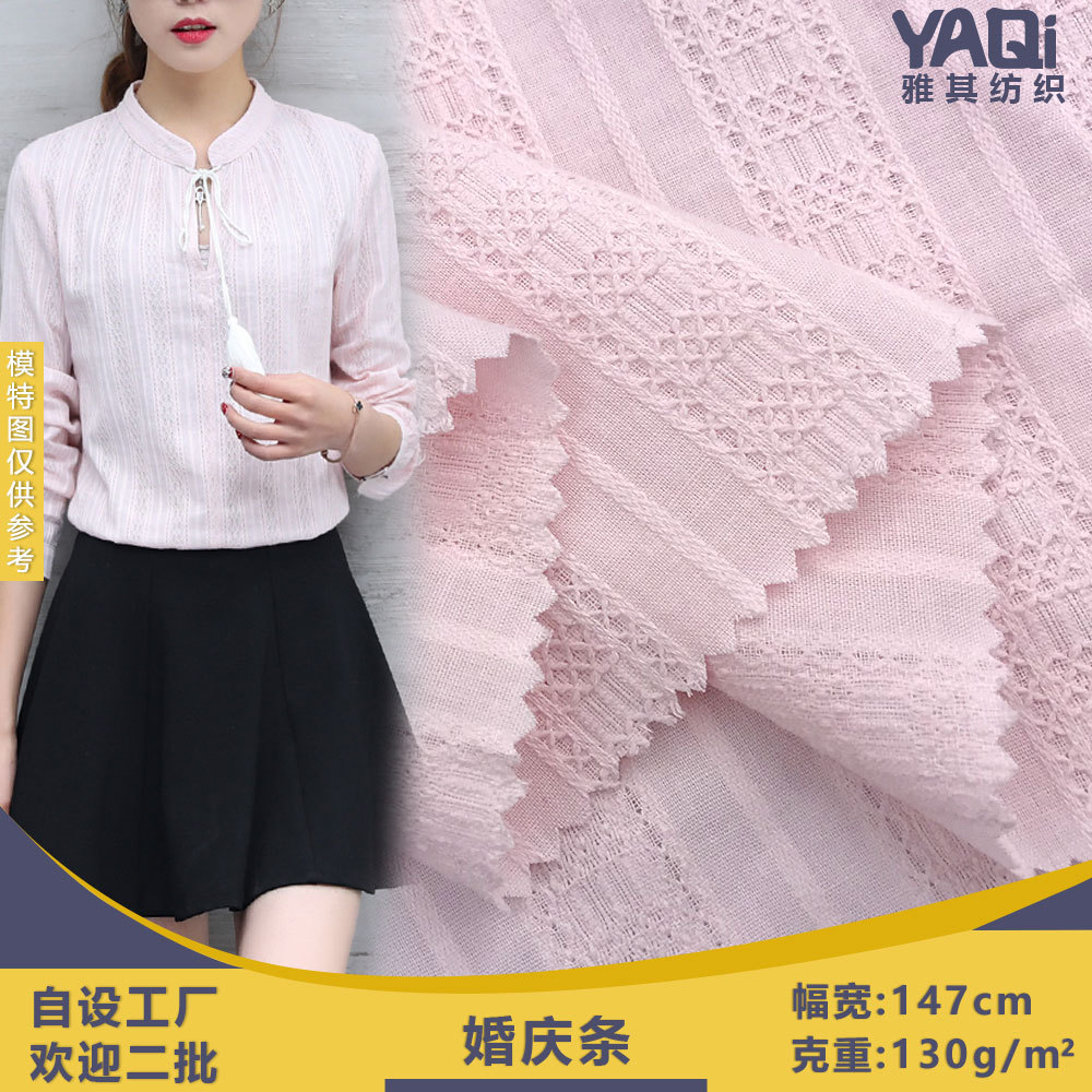 婚庆条 素色纯棉提花粗条面料 童装 韩版女装上衣衬衫的梭织布料
