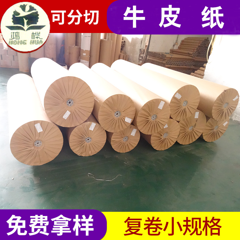 牛皮防潮纸服装打板纸防护打包纸卷筒批发特规齐全