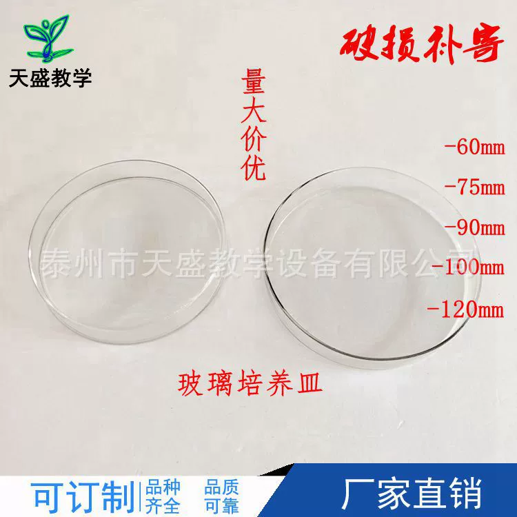 Фабрика Прямая культура блюдо стекло культура блюдо 60 75 90 100 120 мм стеклянный инструмент