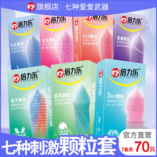 Double Lele Condom New Seven Weapon Combinations Stimulating Lubricating Comfortable G-Point Granular Condom