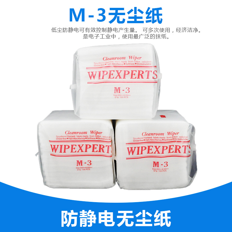 无尘纸m-3工业擦拭纸 防静电喷头除尘车间超细纤维实验室吸油吸水