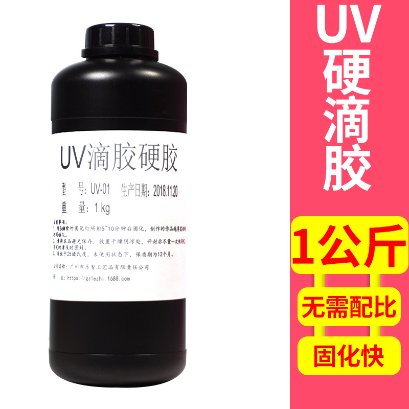 快干UV LED胶 宝石胶uv滴胶水晶胶uv紫外线固化树脂高透批发1k