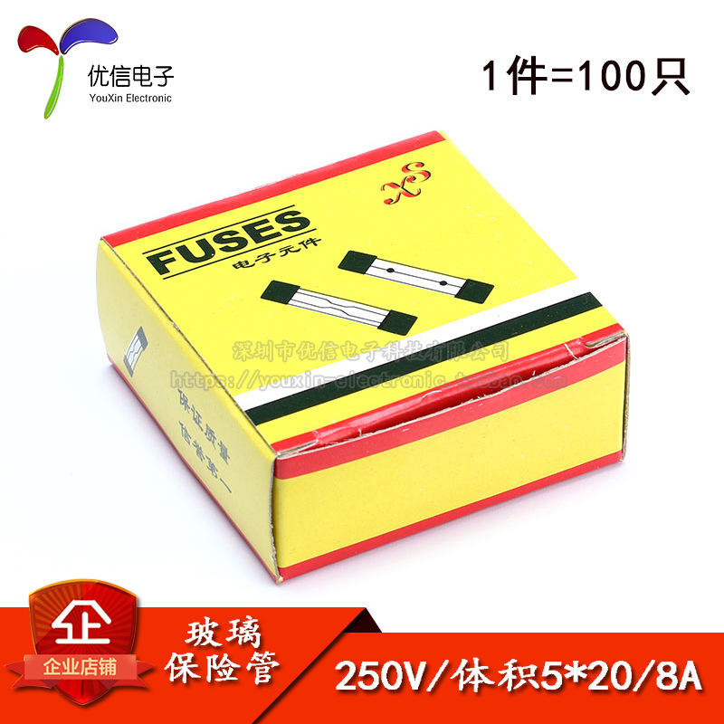 玻璃保险管 保险丝 熔断丝 熔断器5*20 8A  250V 100PCS/盒