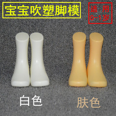 Ordinary baby plastic foot model shoe model sock holder baby fake foot blow molded children's foot sock display prop shoe holder