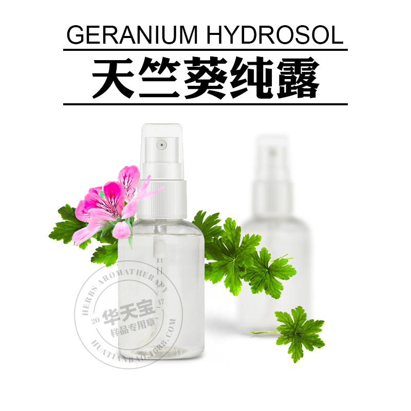 天竺葵纯露 天竺葵蒸馏原液 植萃头道饱和纯露原料加工批发厂