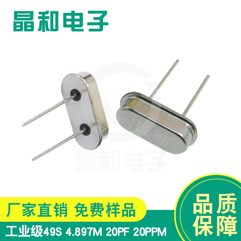 珠海现货供应工业级插件石英晶振HC-49S封装4.897MHZ耐高温高精度