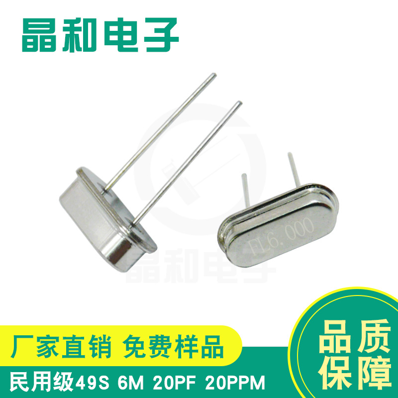 昆山现货供应工业级石英晶振插件HC-49S封装6.000MHZ耐高温工业级