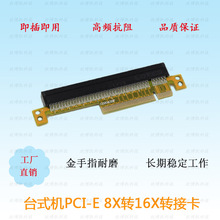 PCI-E 转接卡 8X转16X 显卡转接卡 显卡X8X16保护卡 PCI-E16X