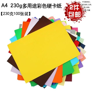 工厂批发现货卡纸A4彩色卡纸纯木浆混色230g儿童手工彩纸绘画卡纸