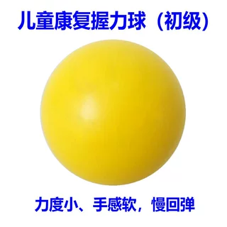 儿童手功能康复训练器材握力球锻炼手指力量小孩手部握力器握力圈