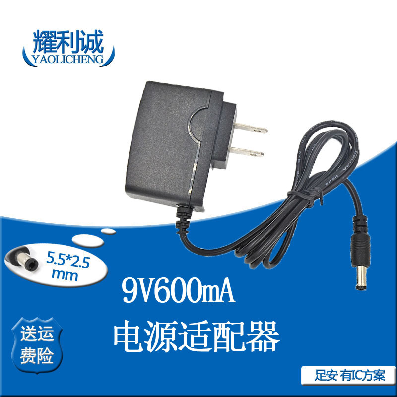 电源适配器9V600mA无线路由器电源电源适配器600ma充电器通用电源