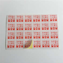 易碎物品标签 小心搬运不干胶标签 标志图片标签现货定做