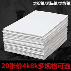 包邮160g素描纸8k水粉纸水彩纸4k全木浆素描铅画纸绘画纸八开20张
