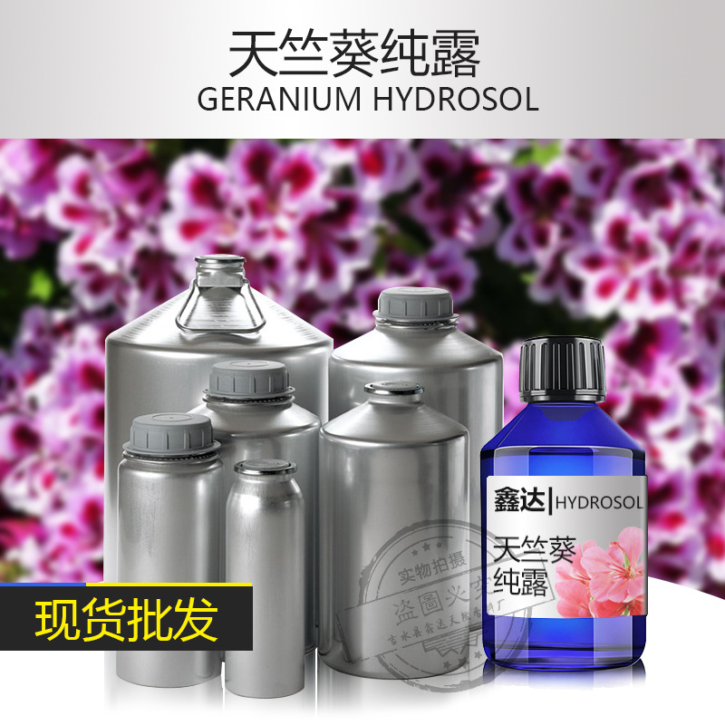 现货批发天竺葵纯露100ml 保湿补水香薰按摩日化美妆原料