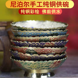 尼泊尔佛事用品厂家直供果盘铜制供水碗家用供奉精美果盘摆件10cm