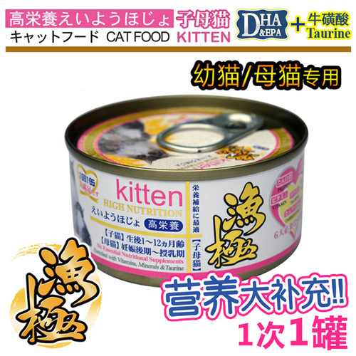 Fish Extreme AD Cat Can for Kittens - Single Can Kitten Milk Cereal for Pregnant, Lactating, and Postoperative Cats