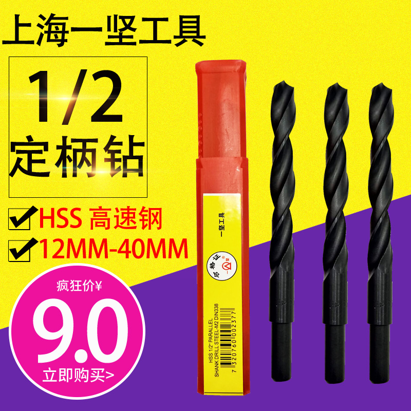 正品 上海一坚 小柄直柄麻花钻/缩柄钻M17.1-17.5-18.0-18.5-19.0