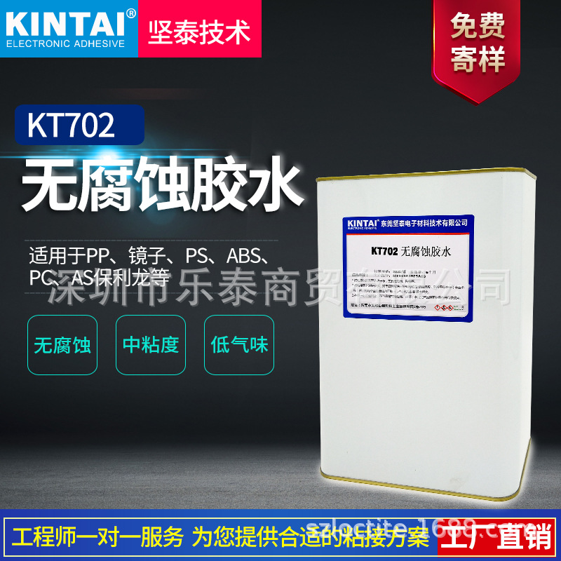 坚泰KT702 胶粘剂 强力 泡沫 海绵 pp as无腐蚀 502厂家 快干胶水