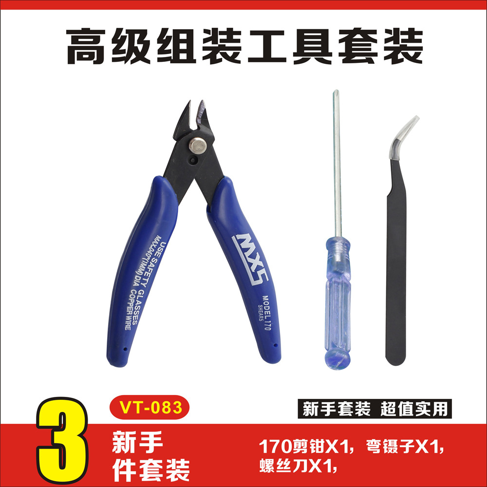 高达模型拼装 新手军事模型制作 素组 工具 模型工具套