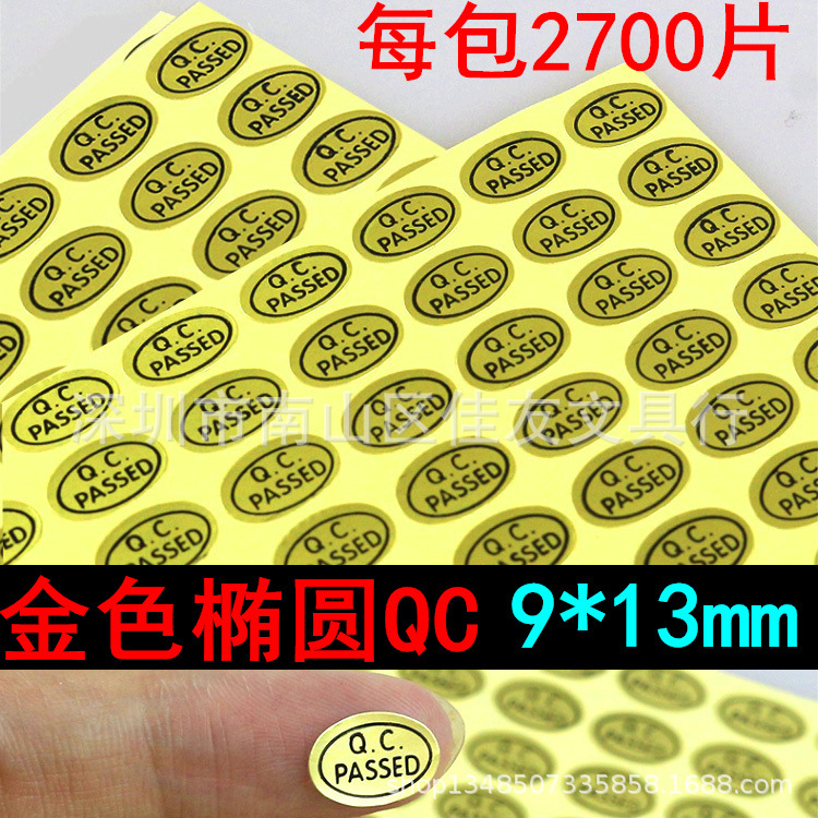 包邮QCpassed金色椭圆标签不干胶贴纸质检QC合格标质检标签