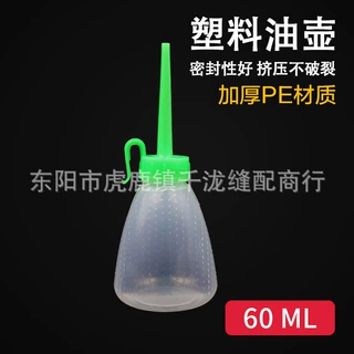 厂家批发塑料油壶 小油壶 缝纫机油壶 60ML装油壶 小号空油壶