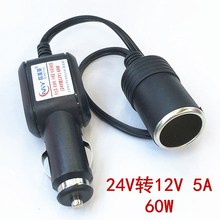 大货车点烟器 24V转12V  支持冰箱 吸尘器60W5A一拖一点烟器车充