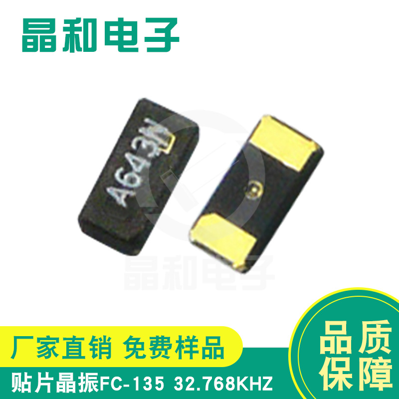 原装贴片晶振3215封装FC-135/32.768KHZ表晶现货供应