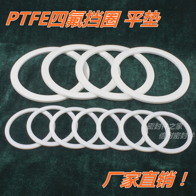 PTFE聚四氟乙烯垫圈垫片 特氟龙塑料王平垫 厚度3mm
