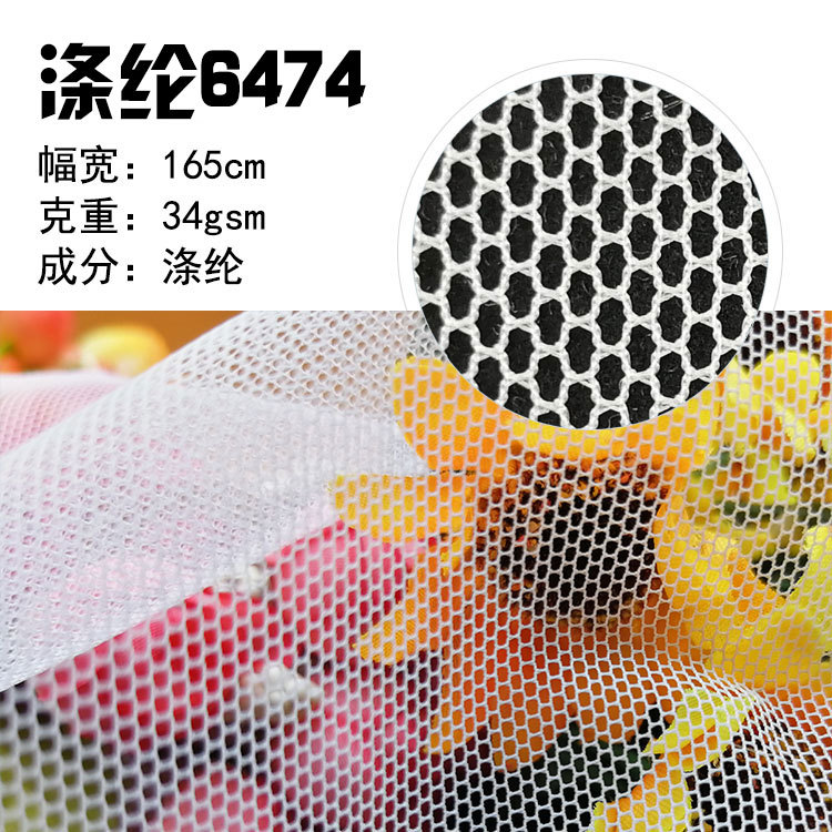 涤纶6474 电脑绣花网布婚纱打底布内衣辅料经编网眼布