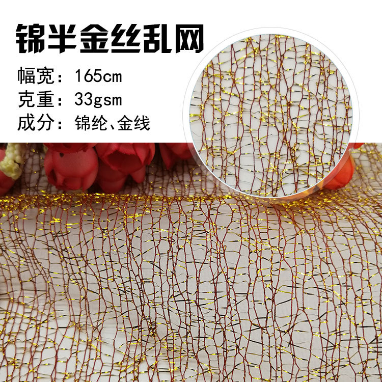 锦半金丝乱网 玻璃工艺品花束包装金银丝网布服装辅料
